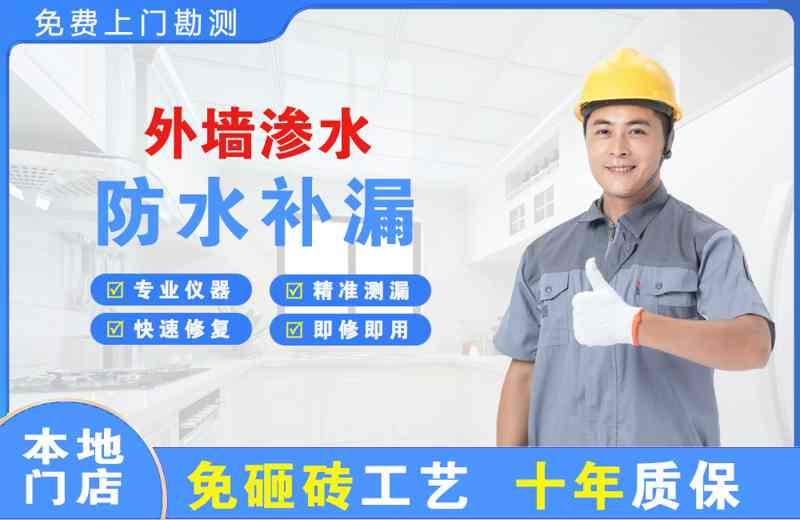 正定外墙渗水维修